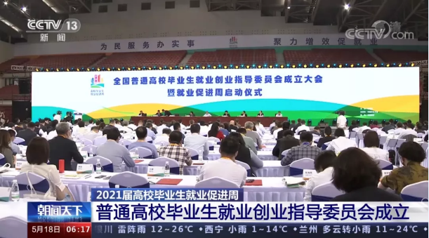 BB贝博艾弗森环境首席技术官张斌博士获聘“第一届全国普通高校毕业生就业创业指导委员会委员”